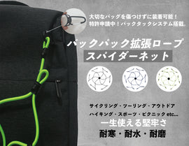 バックパック拡張ロープ「スパイダーネット」について、PRTIMESにて掲載されました。