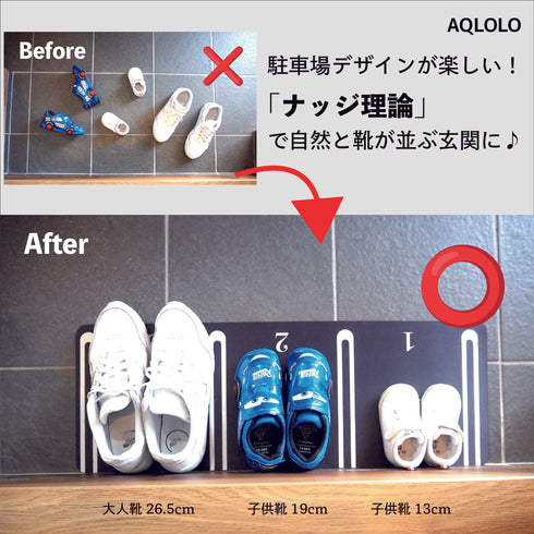 月極シューズパーキング