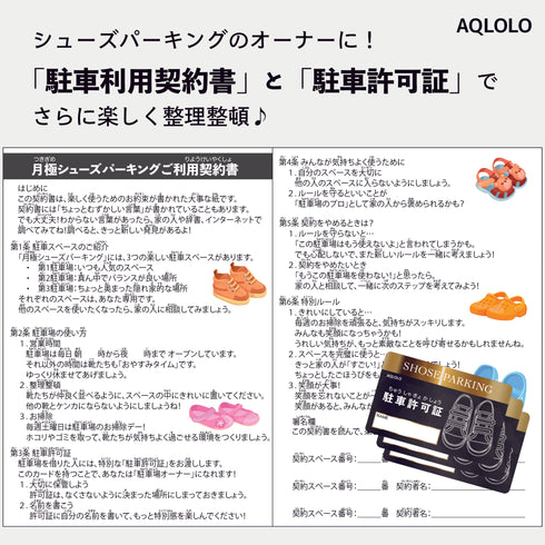 月極シューズパーキング