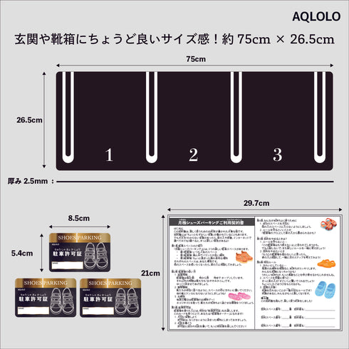 月極シューズパーキング